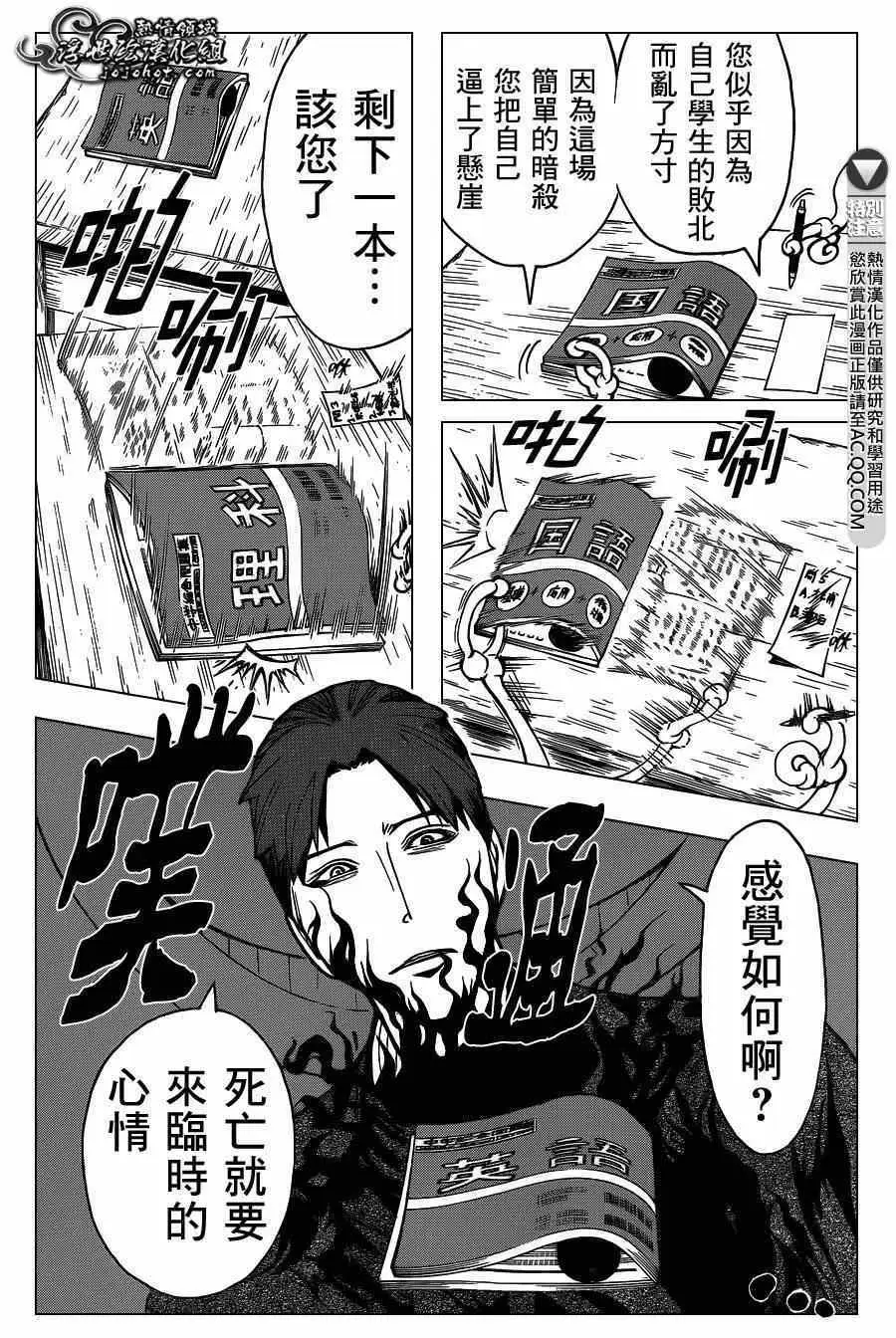 暗杀教室第124集