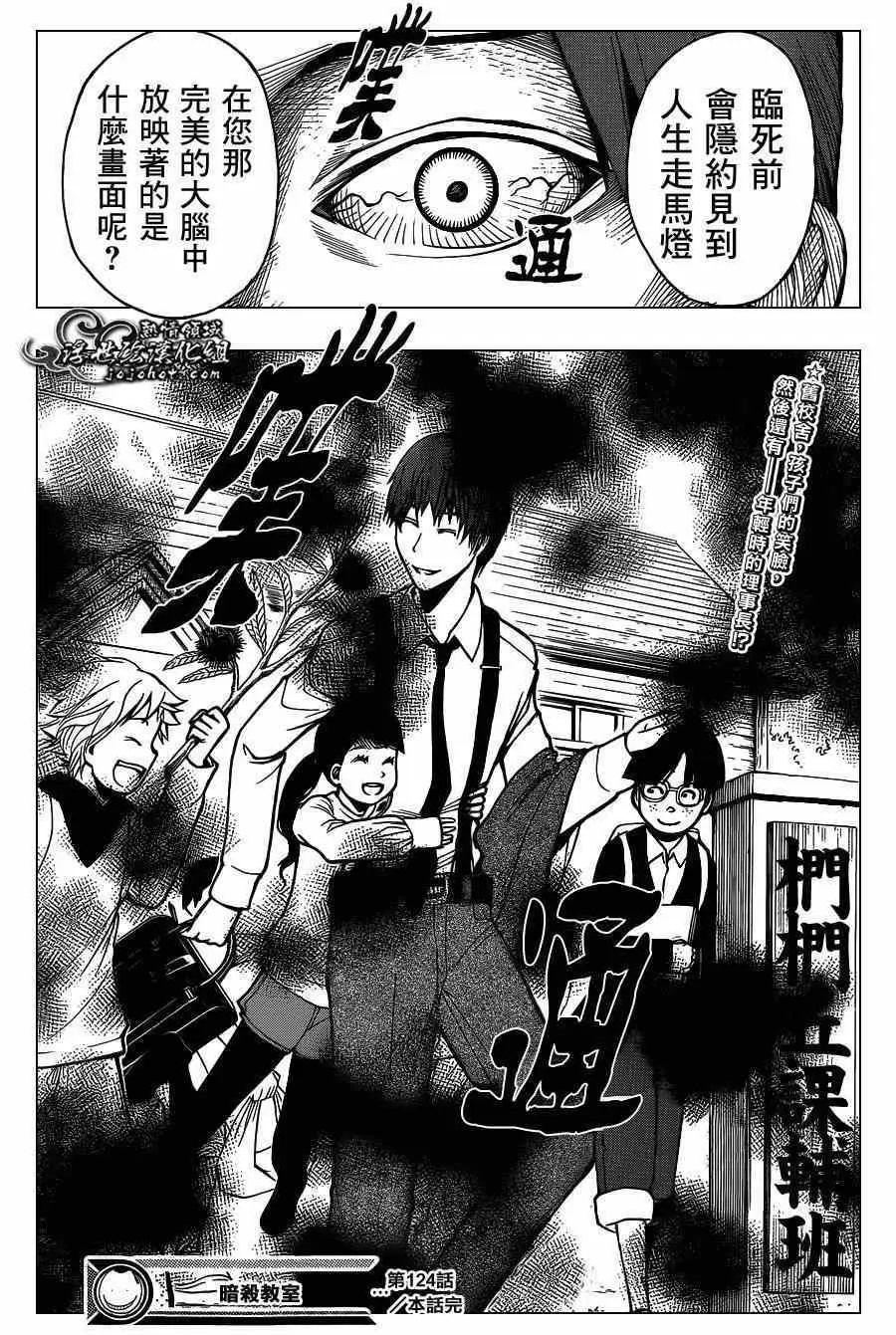 暗杀教室第124集