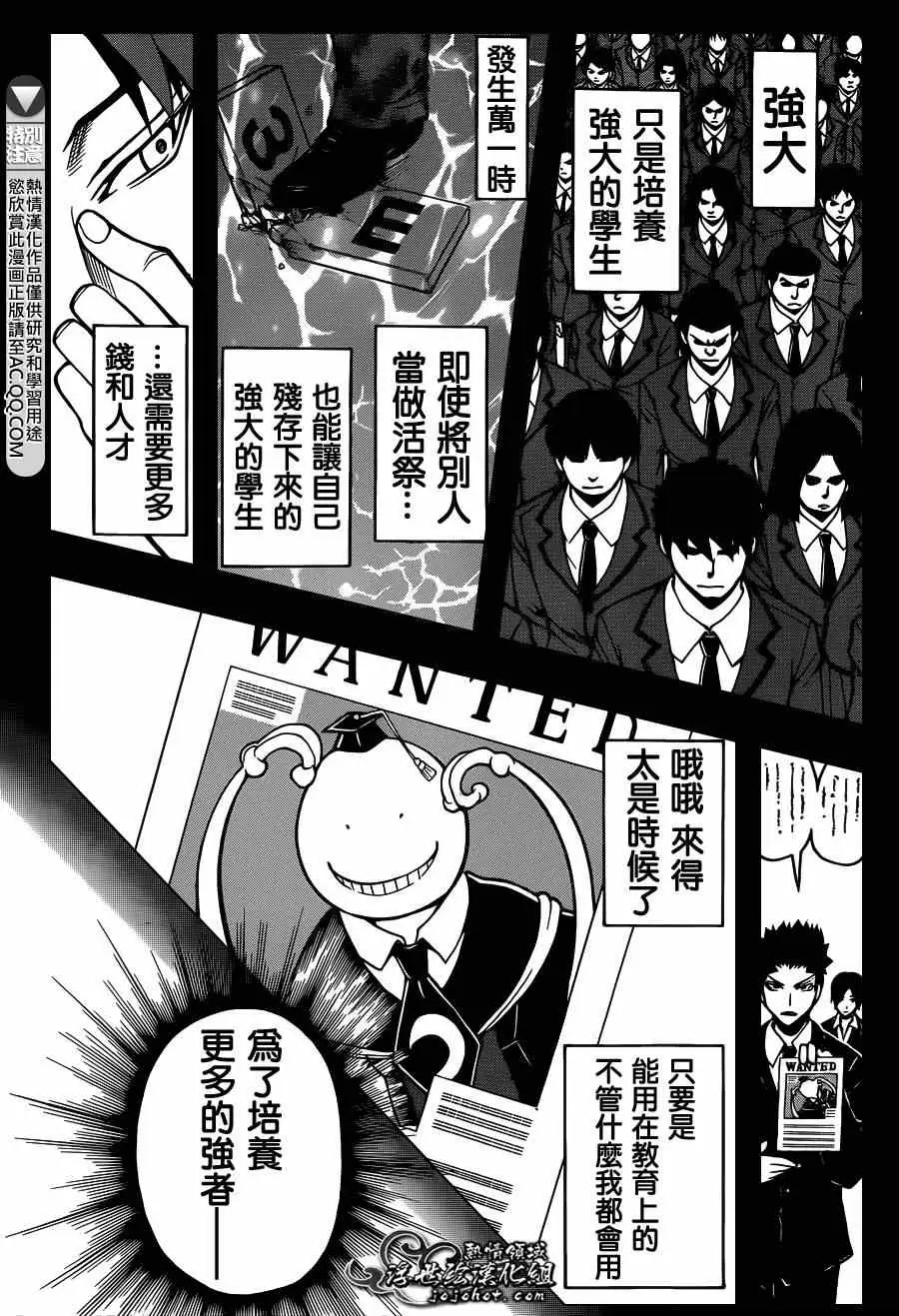 暗杀教室第125集