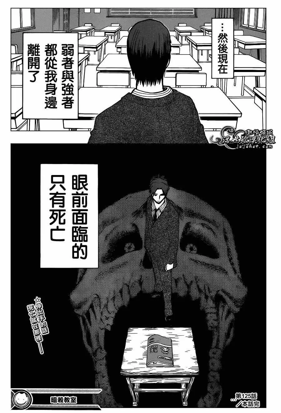暗杀教室第125集