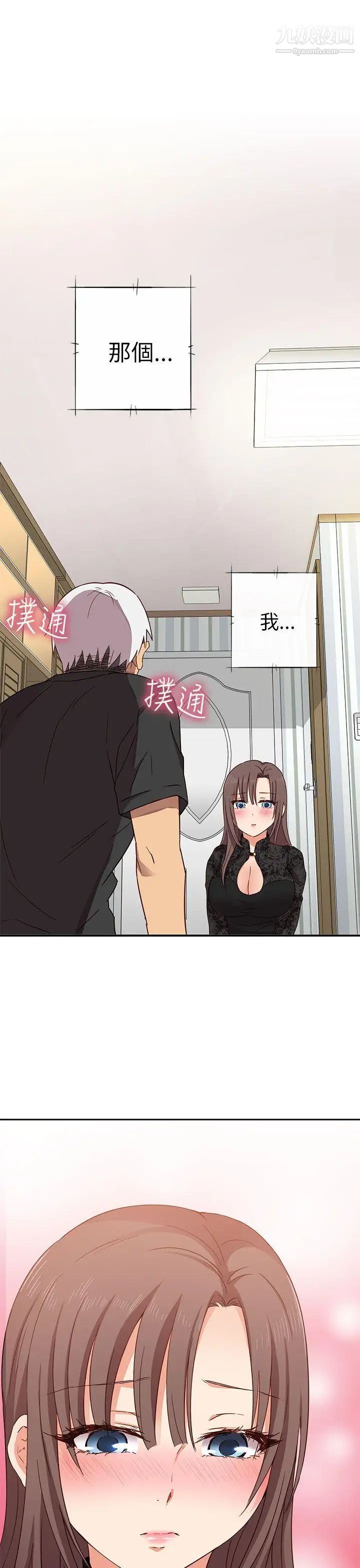 H校園第17話-大膽的告白