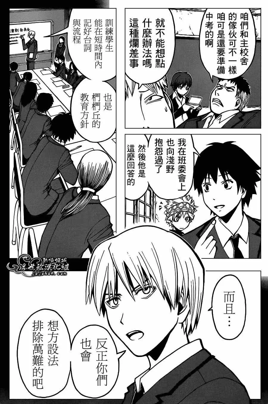 暗杀教室第127集