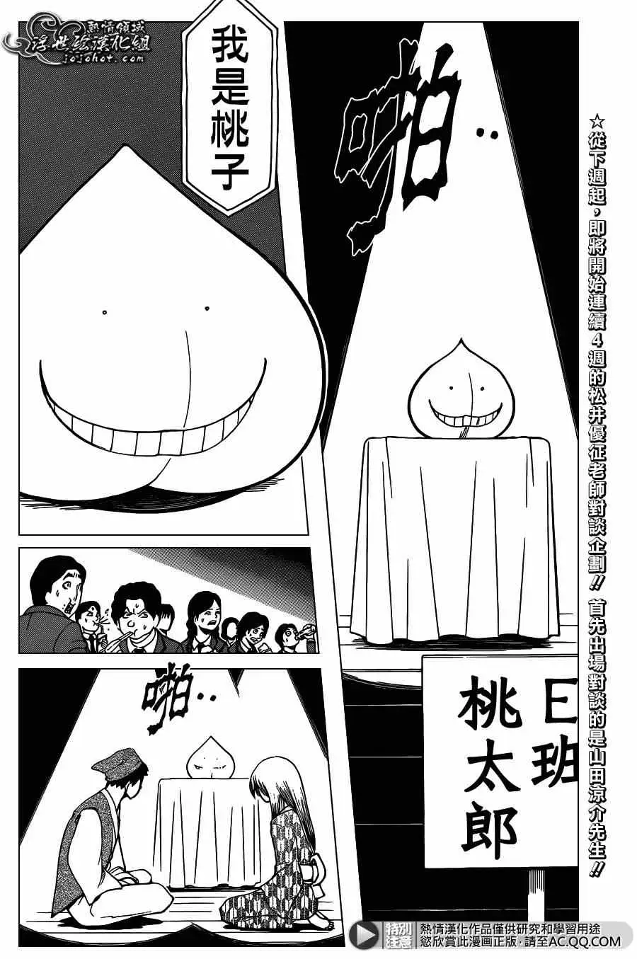 暗杀教室第127集