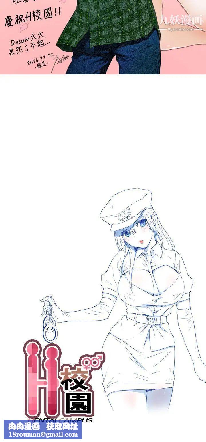 H校园第17话-大胆的告白