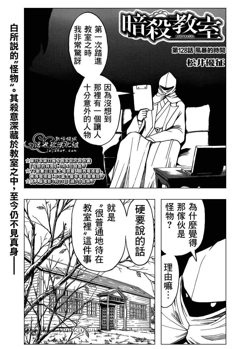 暗杀教室第128集