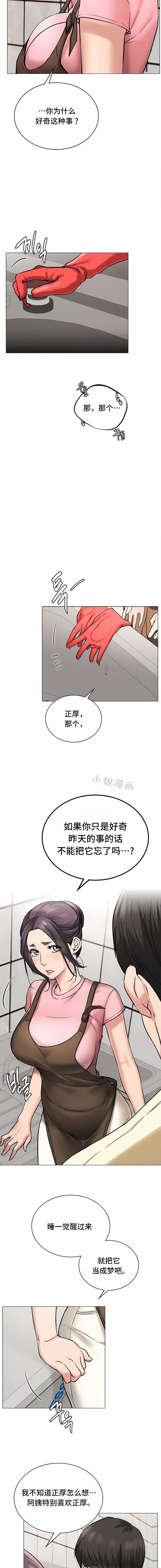 一屋之下第9话