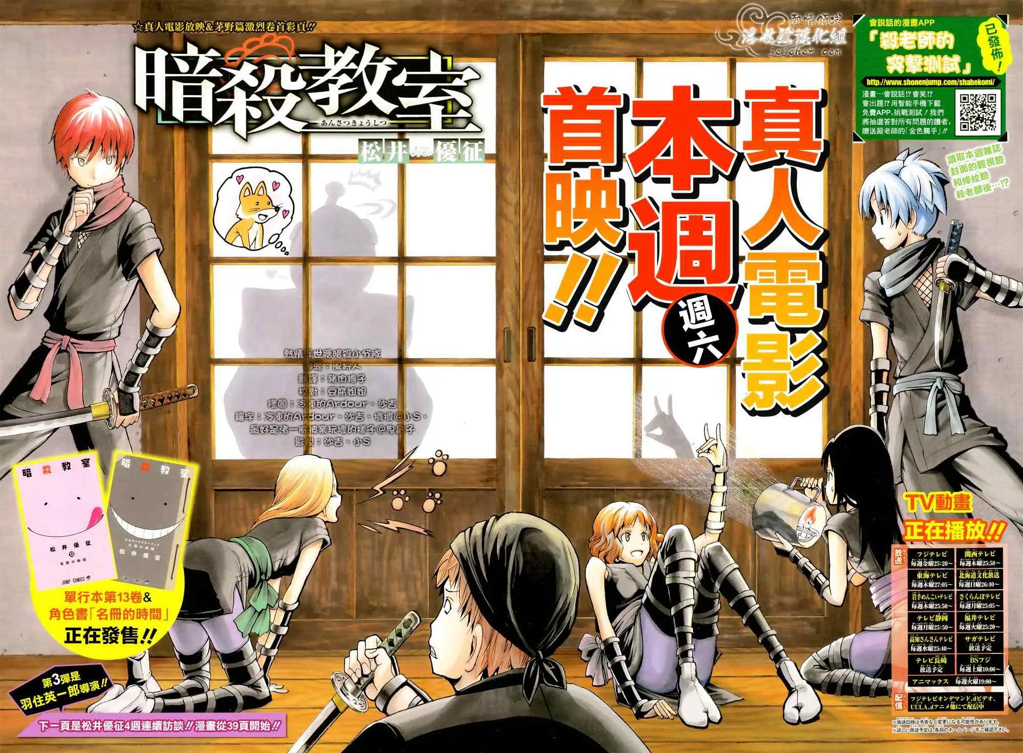 暗杀教室第131集