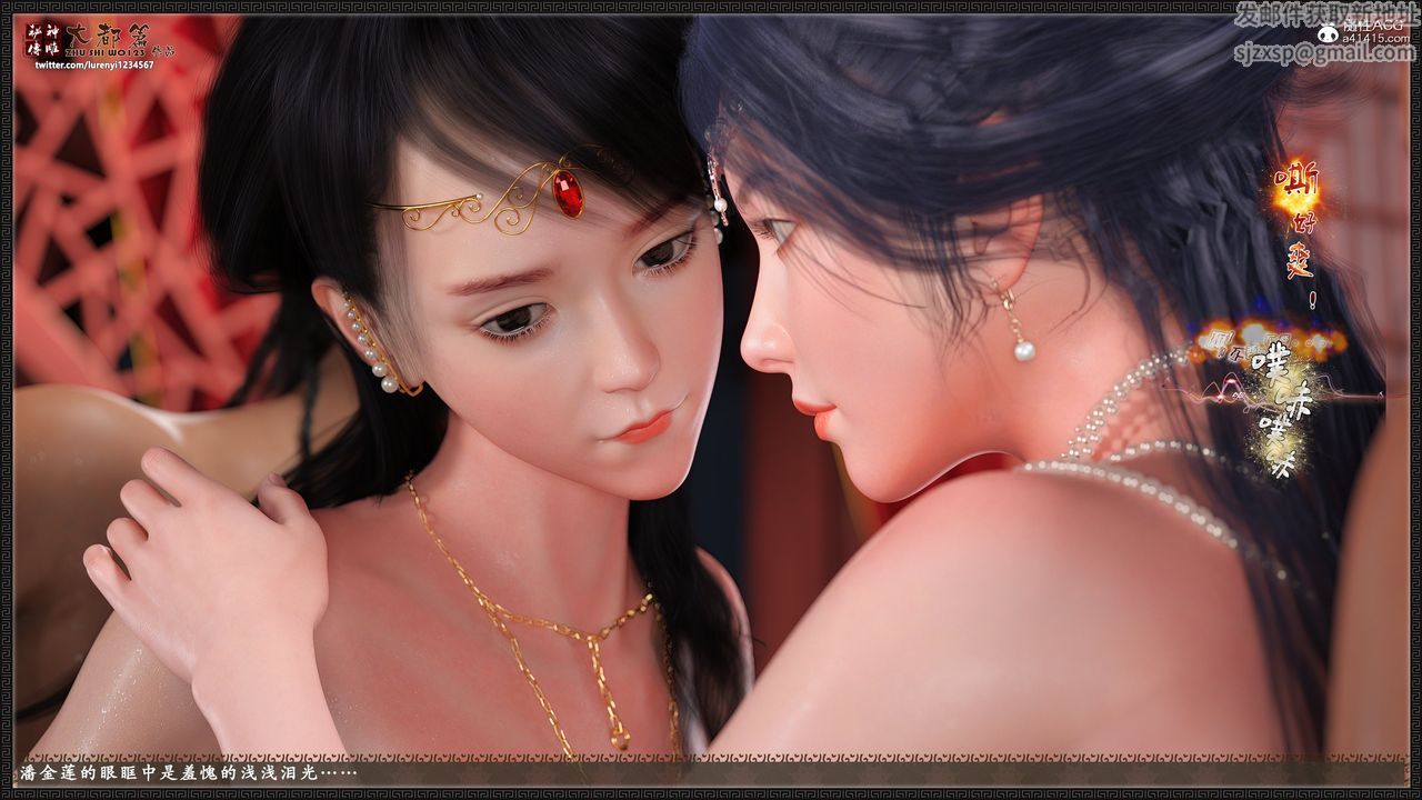 [3D]神雕秘傳大都篇第九章-潘金莲下03話