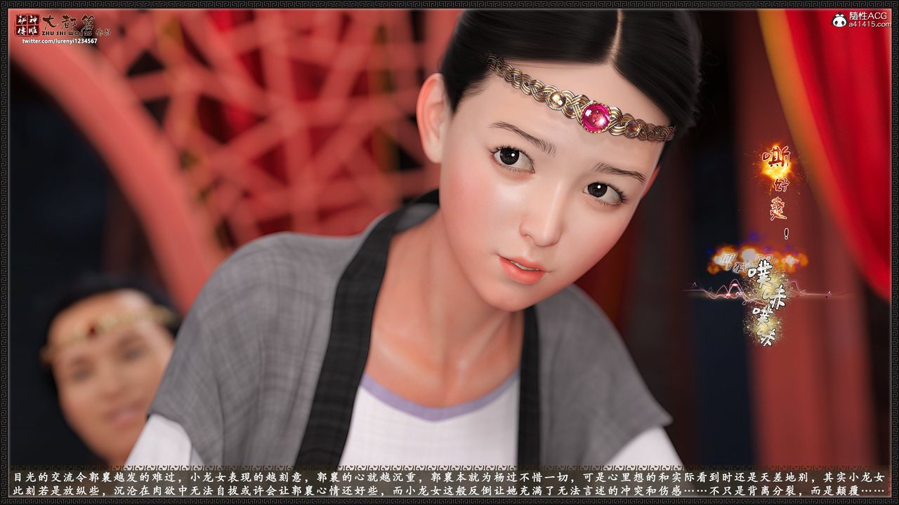 [3D]神雕秘傳大都篇第九章-潘金莲下03話