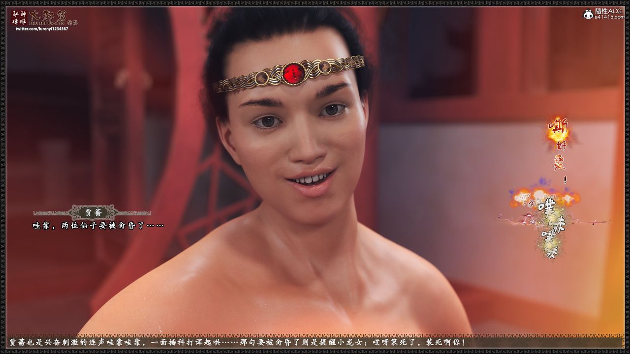 [3D]神雕秘传大都篇第九章-潘金莲下03话