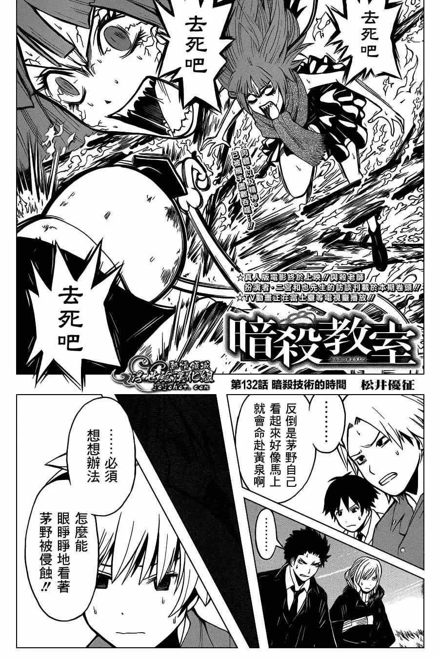 暗杀教室第132集