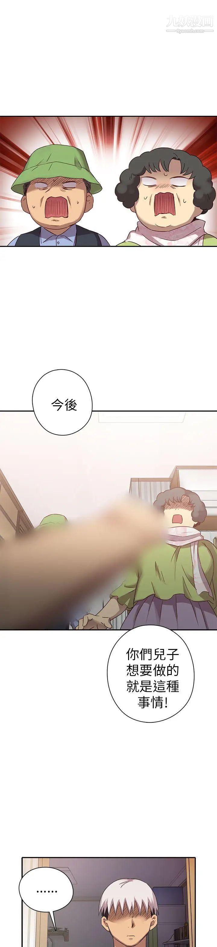 H校园第20话-父母回来了!