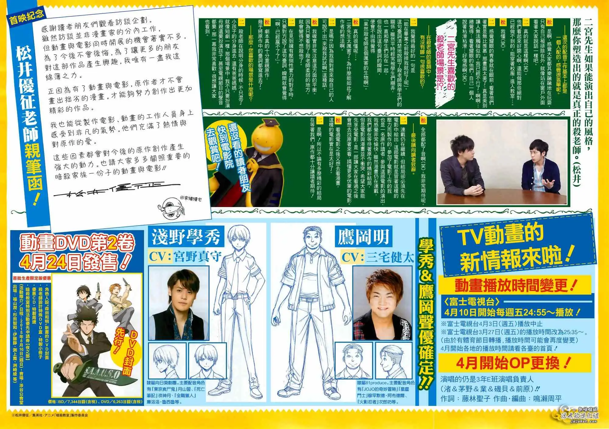 暗杀教室第132集