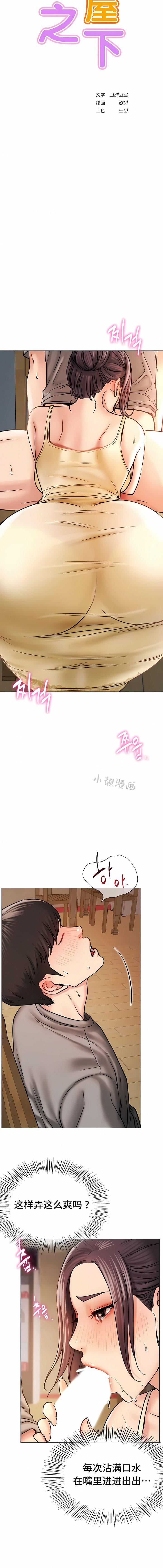 一屋之下第16话