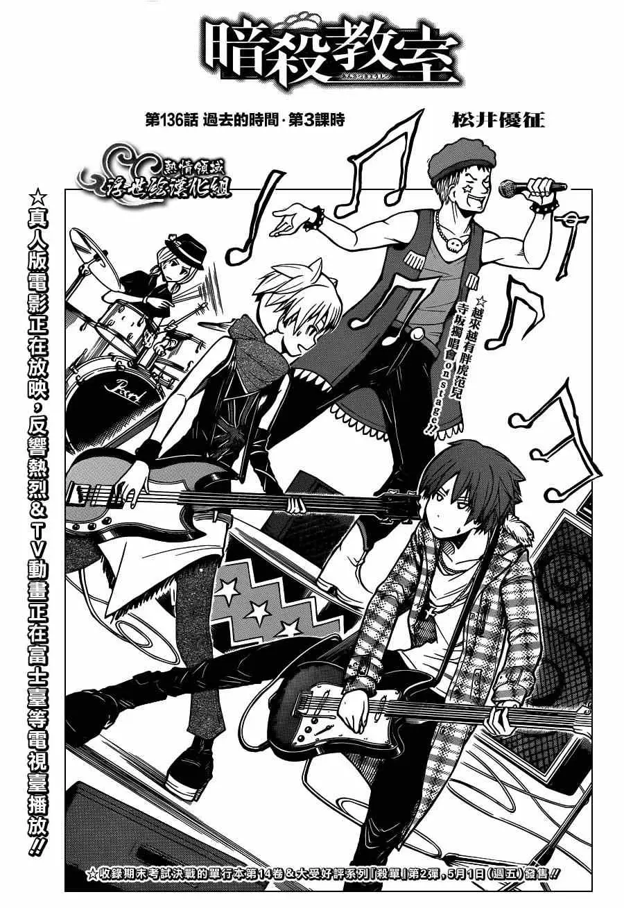 暗杀教室第136集