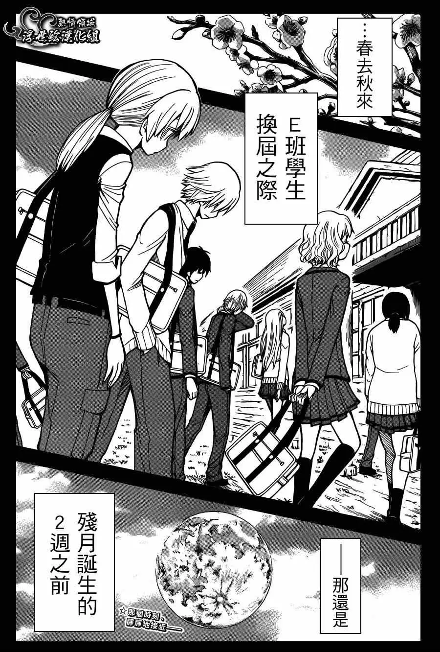 暗杀教室第136集