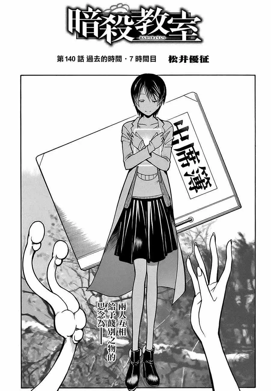 暗杀教室第140集