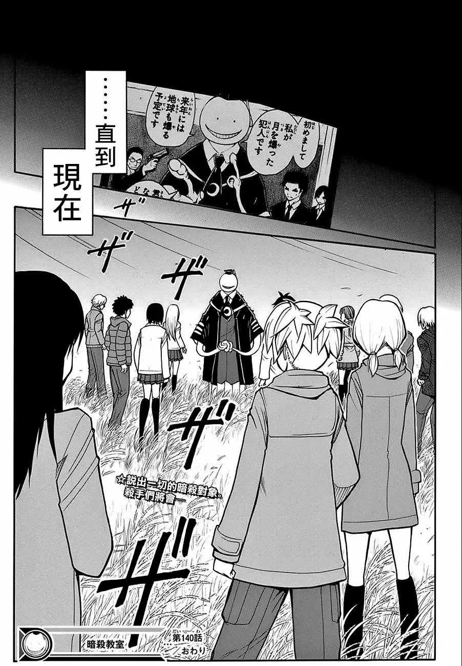 暗杀教室第140集