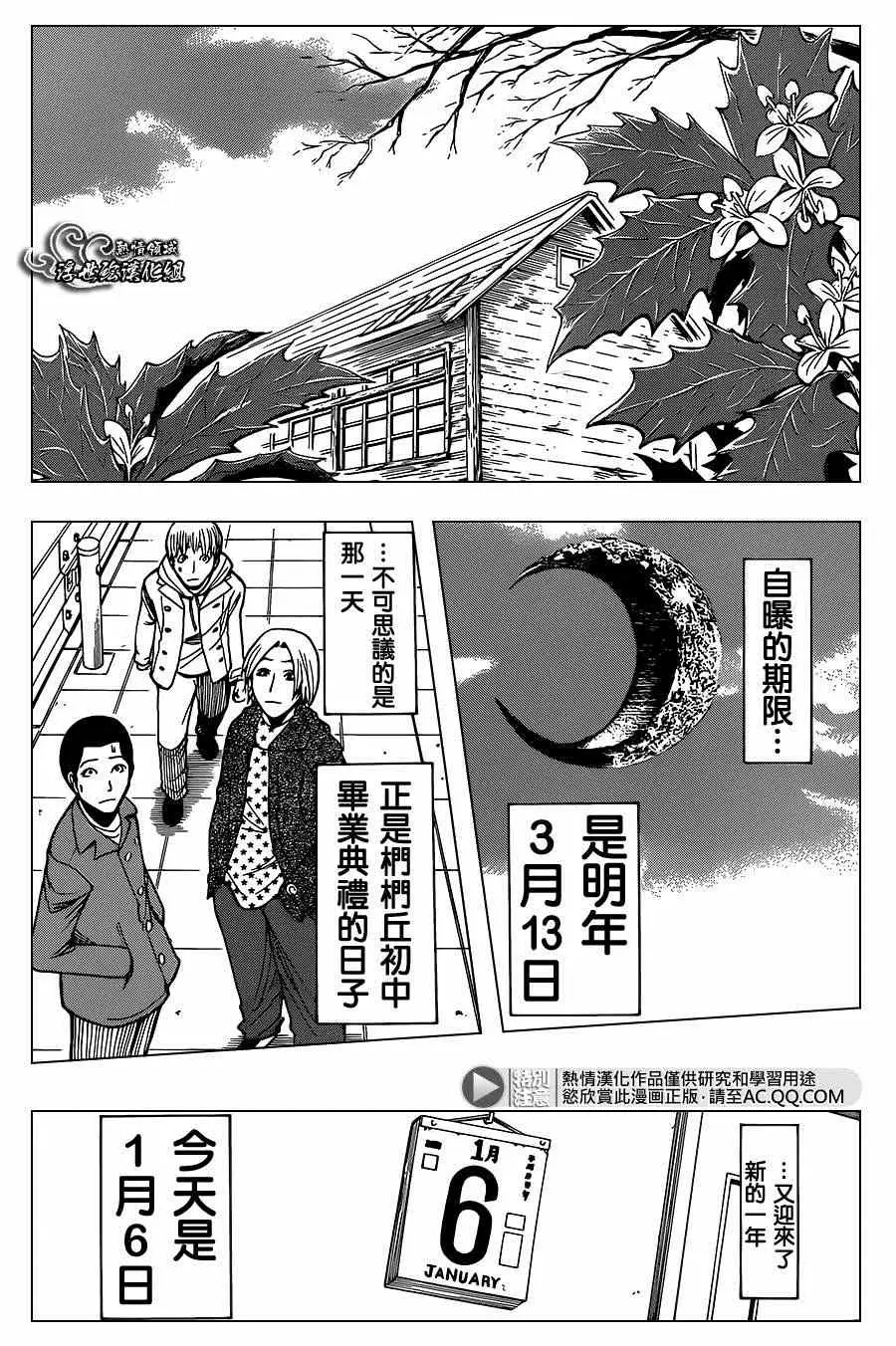 暗杀教室第141集