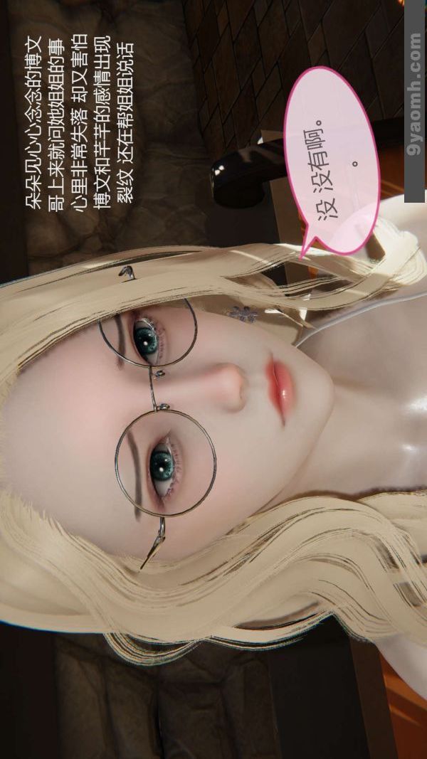 [3D]色灵系统+番外第02章-02话