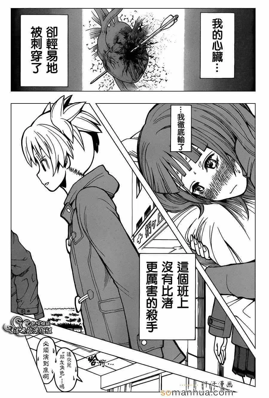 暗杀教室第142集