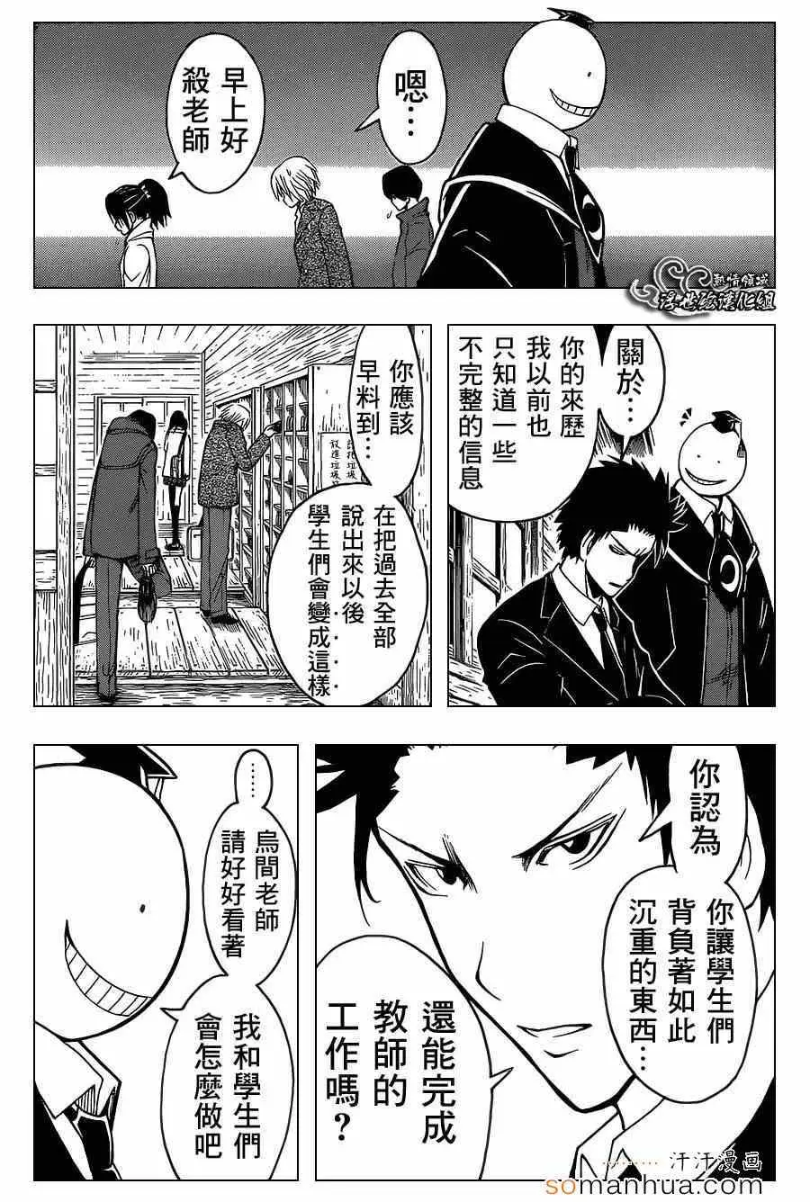 暗杀教室第142集