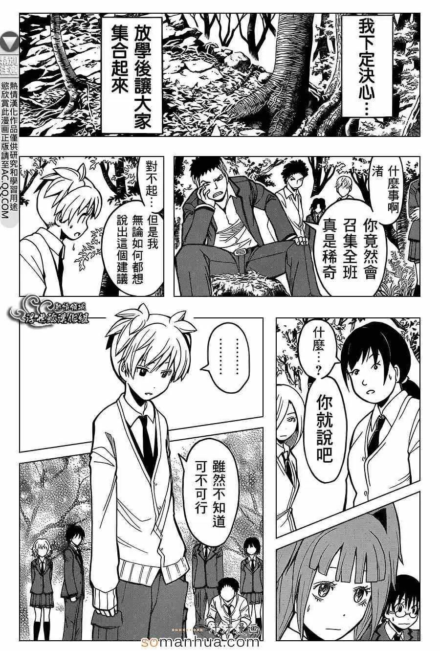 暗杀教室第142集