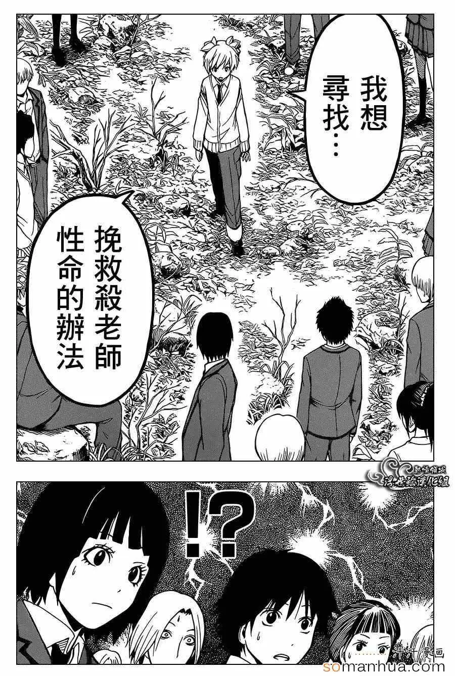 暗杀教室第142集