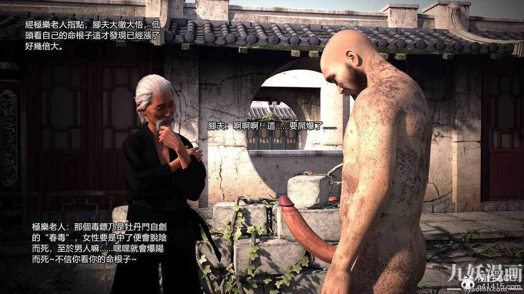 盖世风云[3D]第01章【第04话】