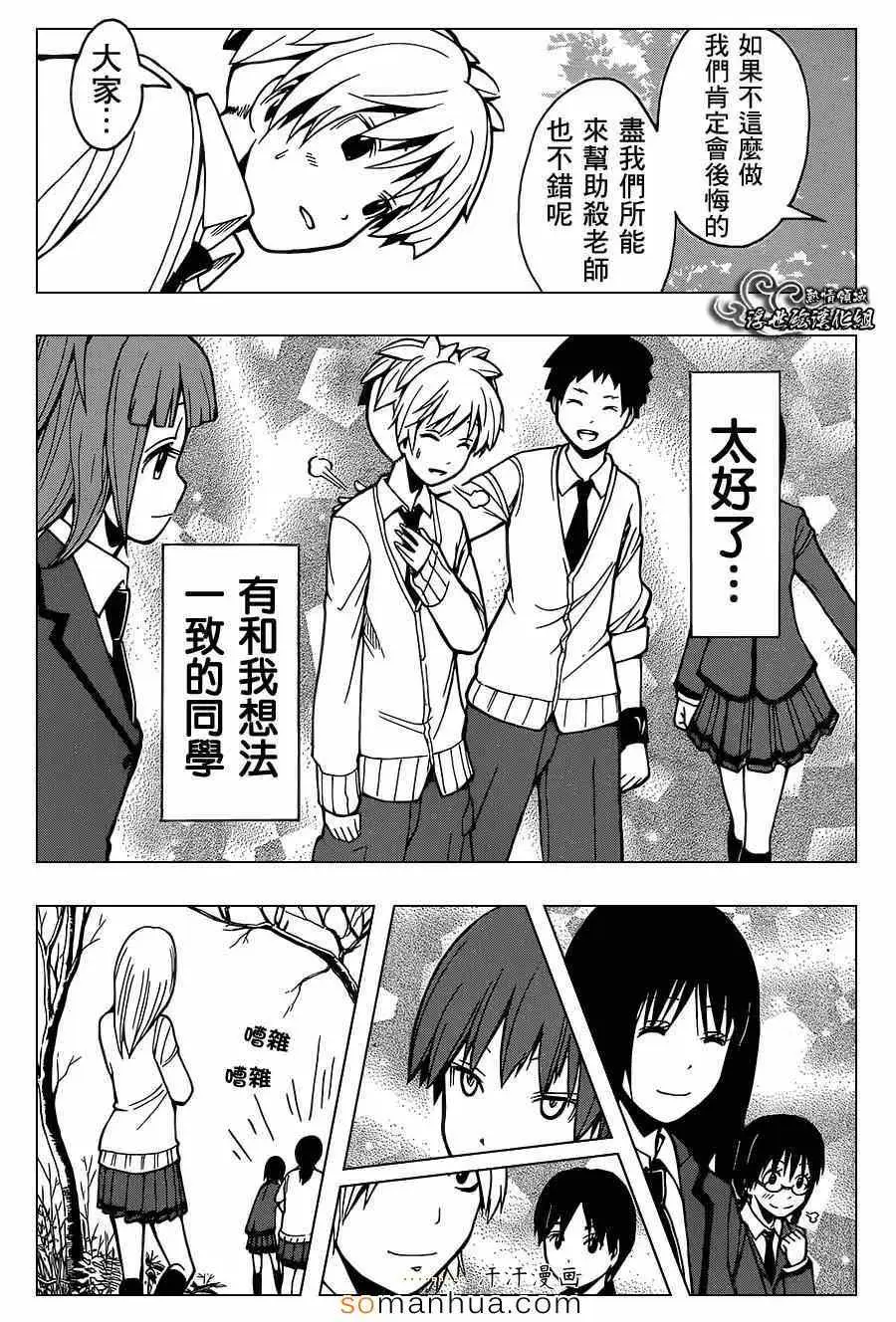 暗杀教室第142集