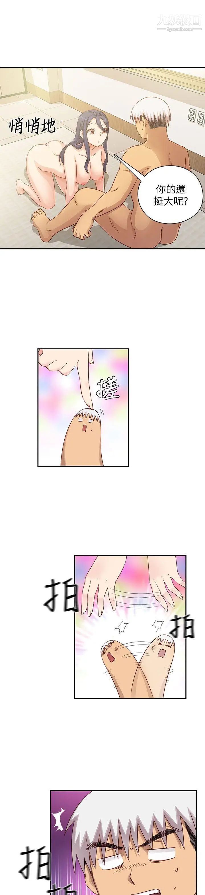 H校園第26話-快槍俠