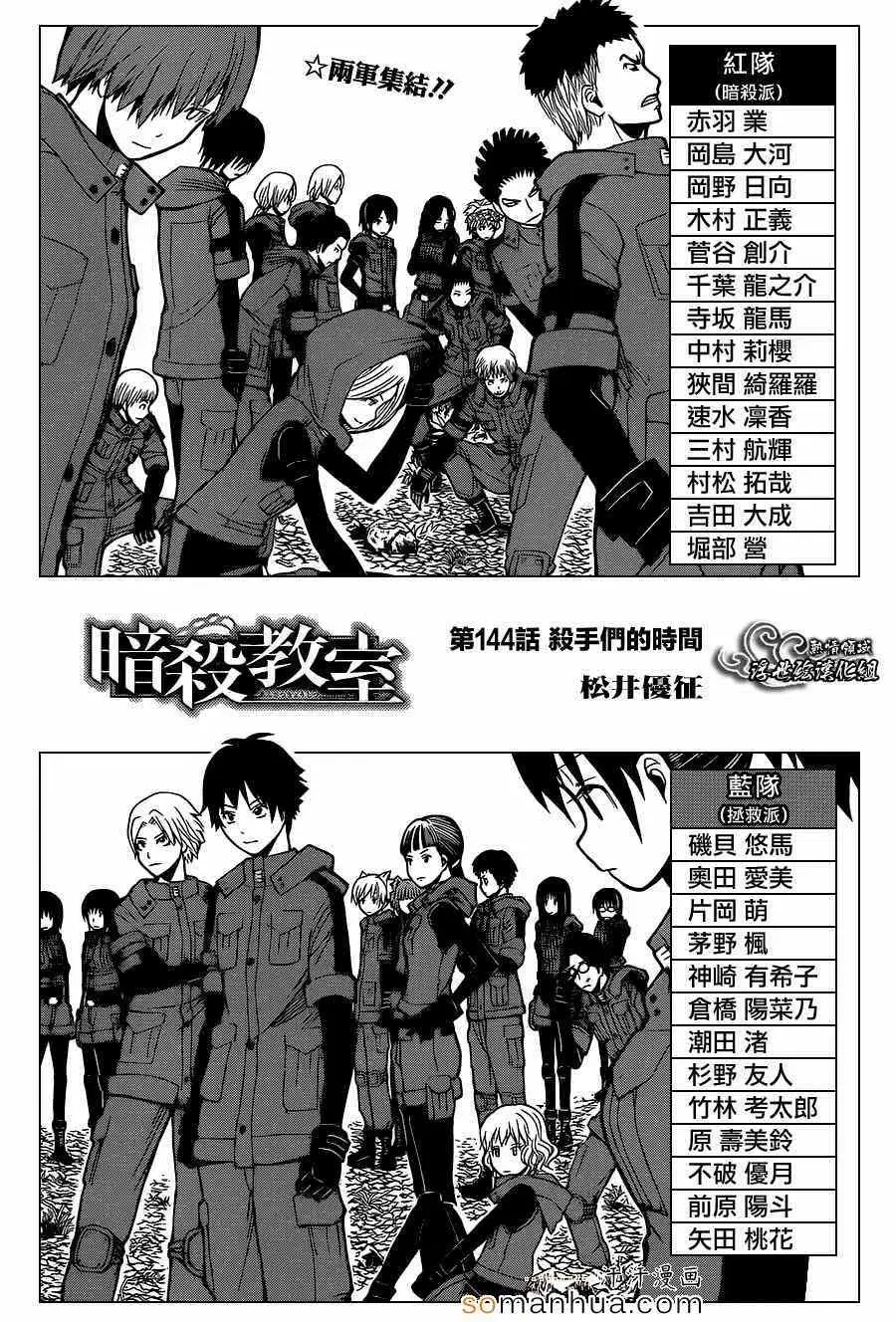 暗杀教室第144集