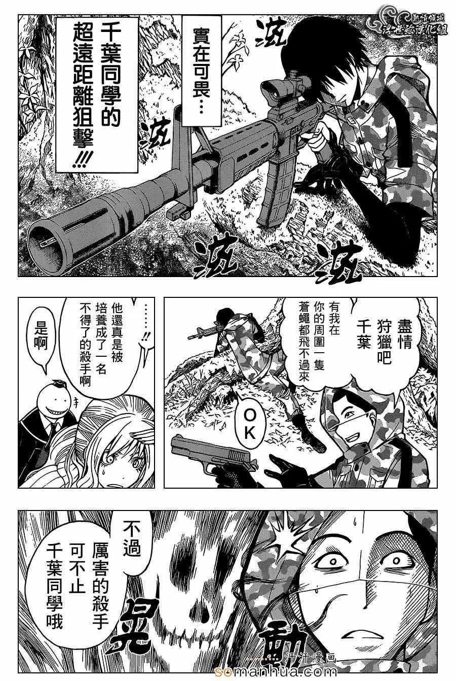 暗杀教室第144集