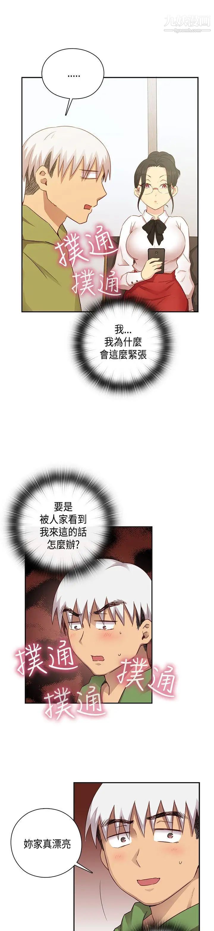 H校园第28话-不懂得如何克制