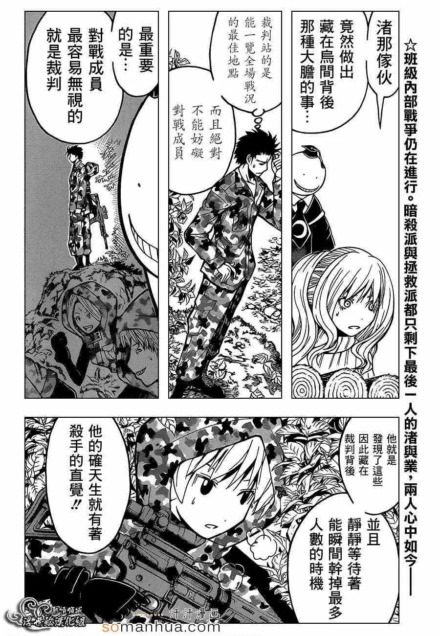 暗杀教室第147集