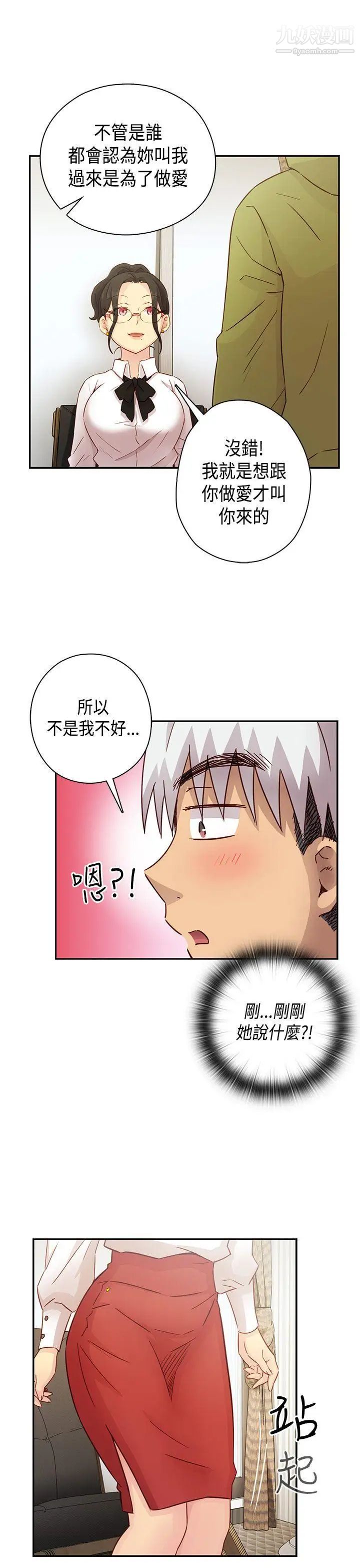 H校园第28话-不懂得如何克制