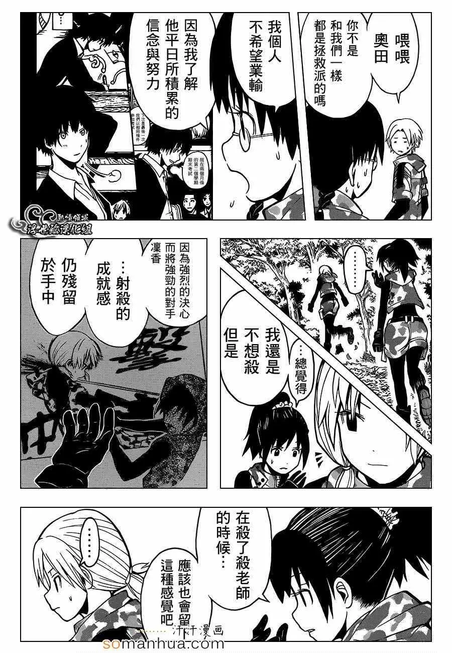 暗杀教室第147集