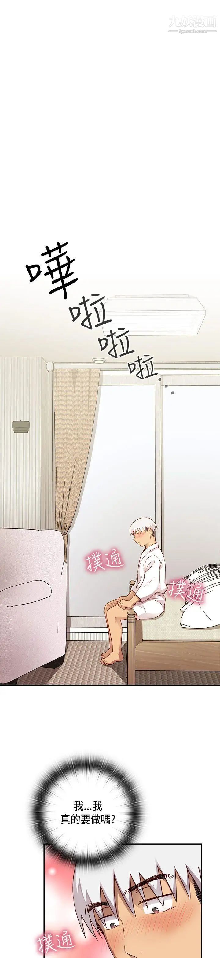 H校园第28话-不懂得如何克制