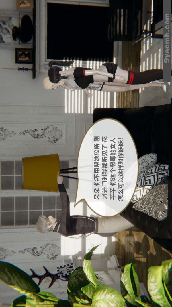 [3D]色靈系統+番外第03章-01話