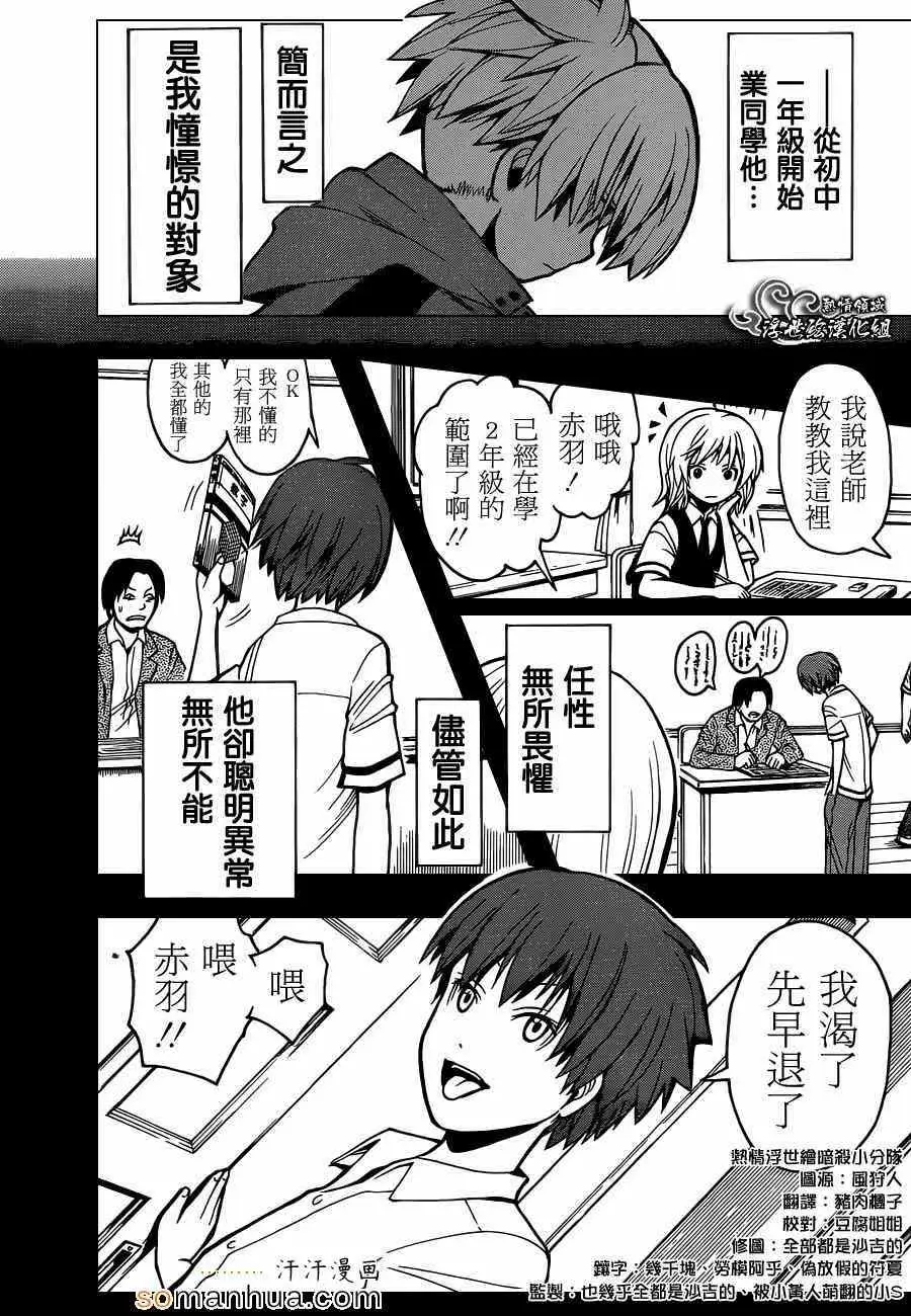 暗杀教室第147集