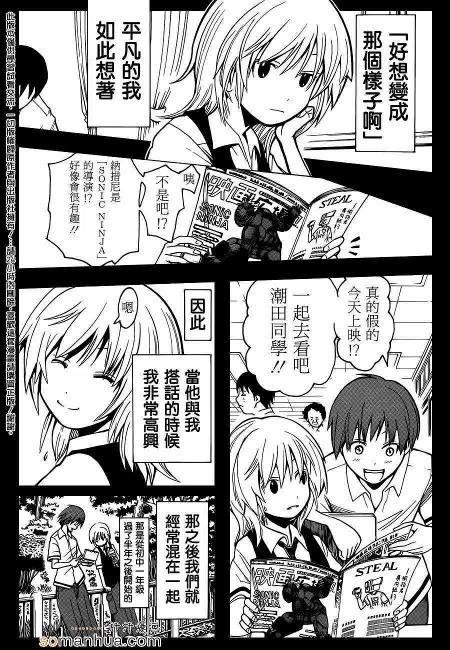 暗杀教室第147集