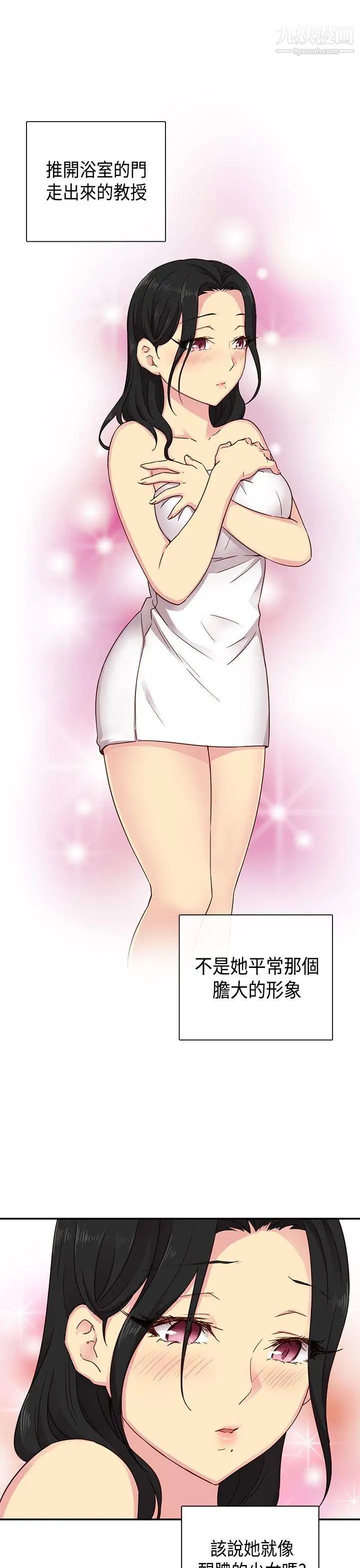 H校园第28话-不懂得如何克制