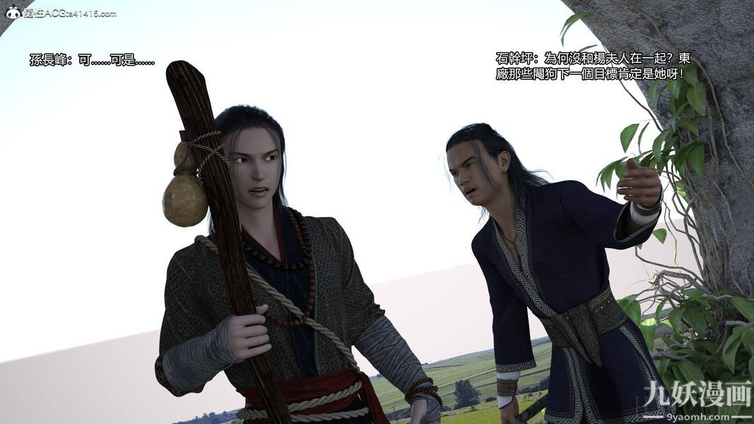 盖世风云[3D]第01章【第09话】