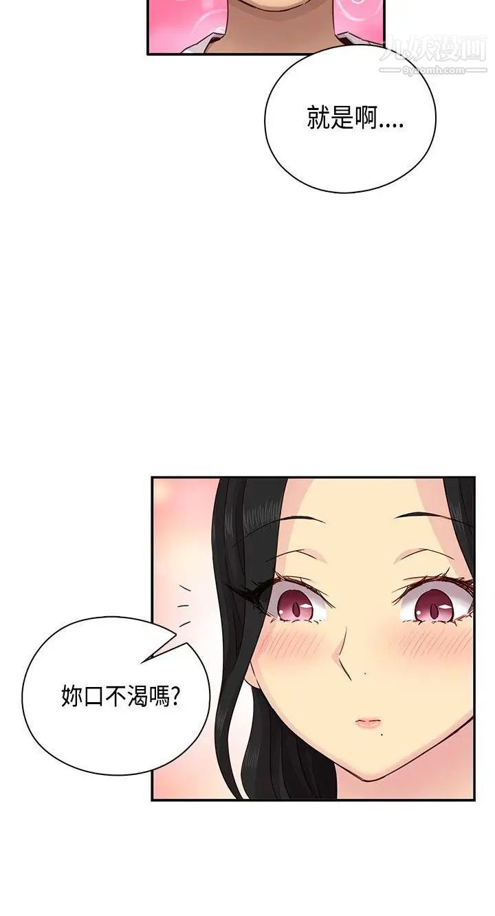 H校园第29话-一对一教学