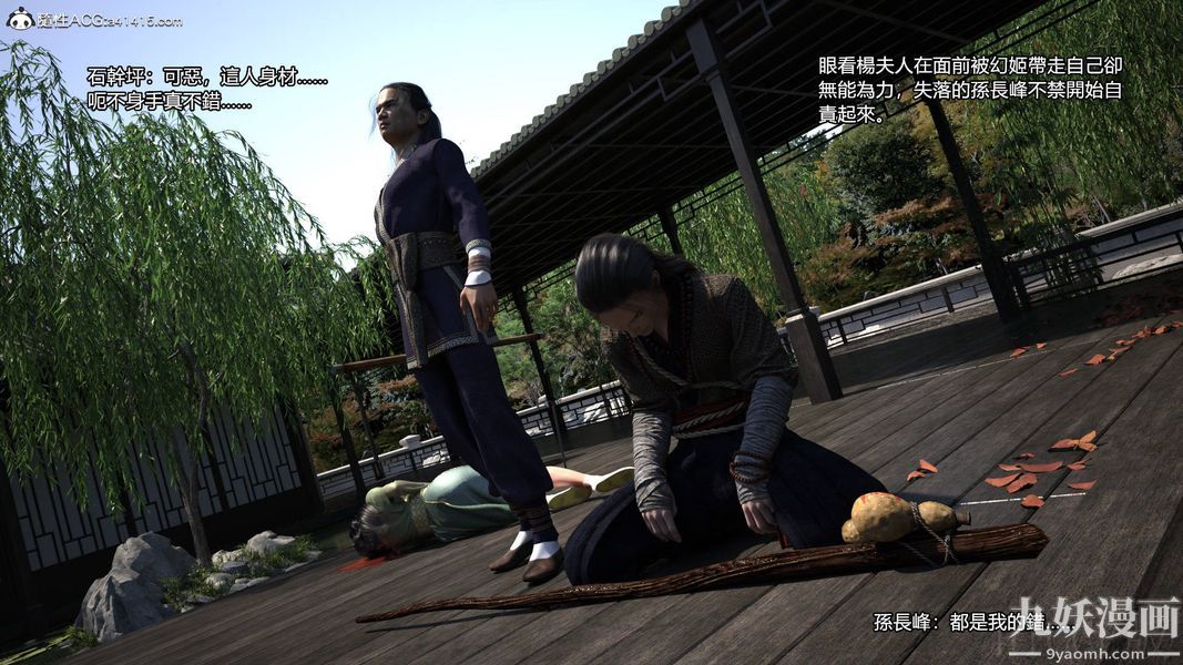 蓋世風雲[3D]第01章【第09话】