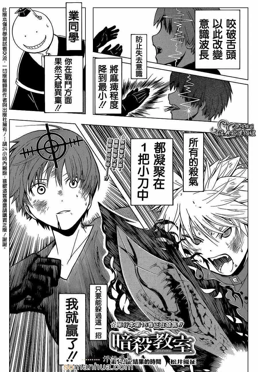 暗杀教室第149集