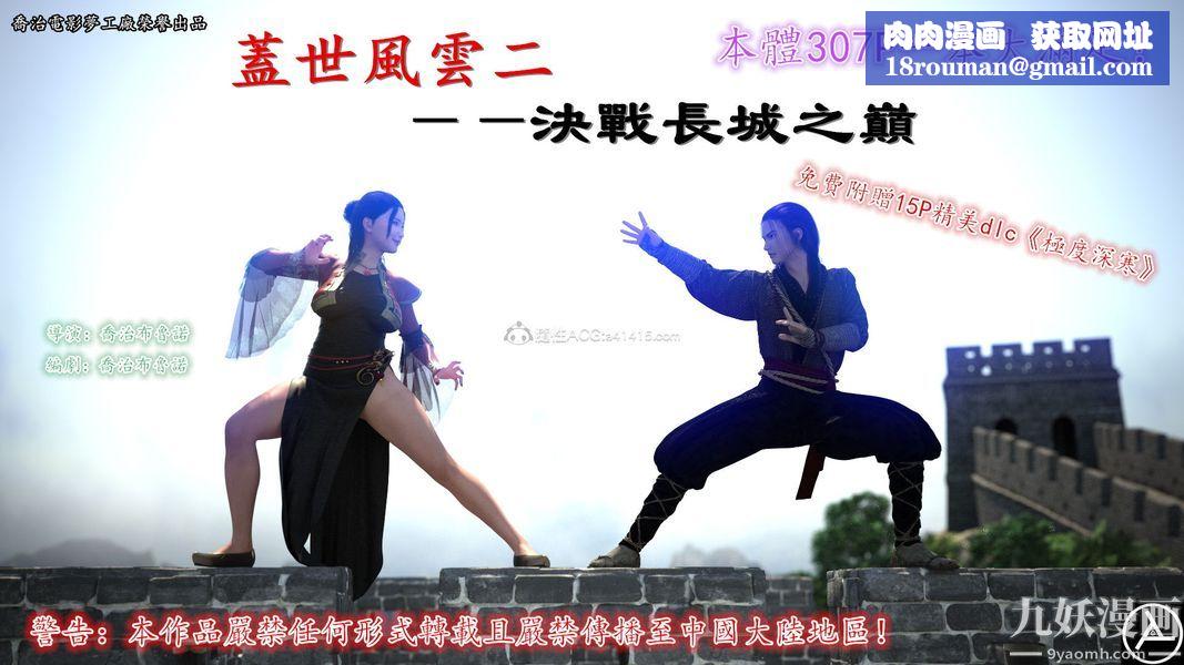 盖世风云[3D]第02章【第01话】