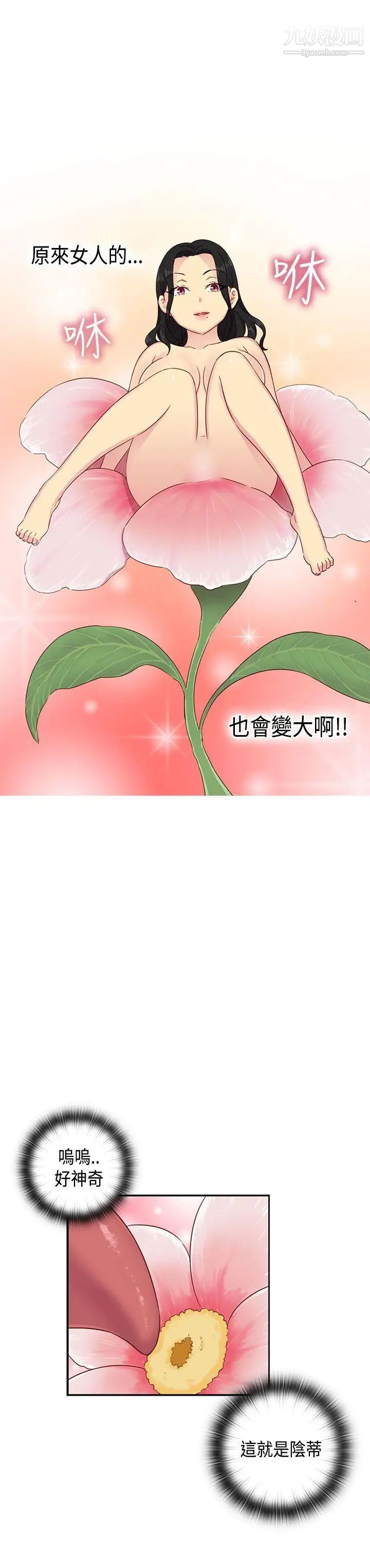 H校园第30话-向前突进