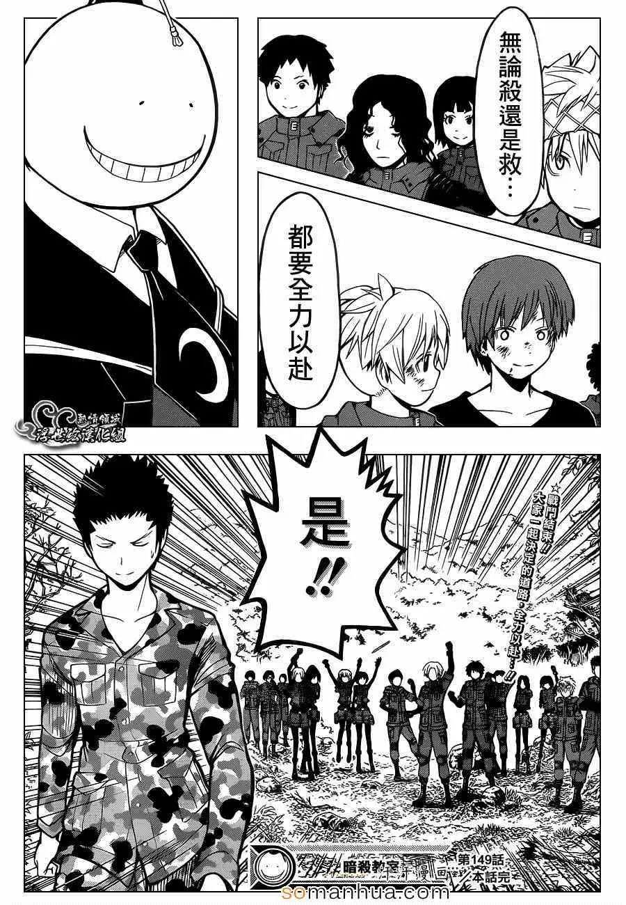 暗杀教室第149集