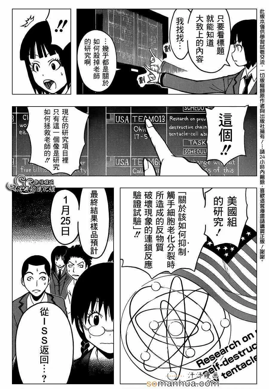 暗杀教室第150集